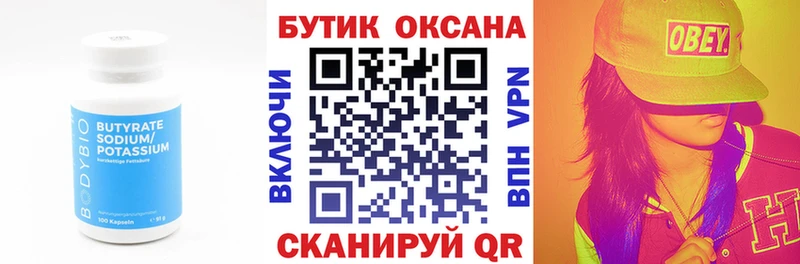 БУТИРАТ BDO  наркотики  Володарск 