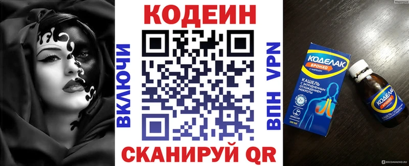 Кодеин Purple Drank  купить  цена  OMG   Володарск 